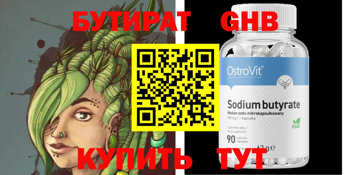 Мытищи  Бутират  Вход с VPN  Бутират жидкий экстази 