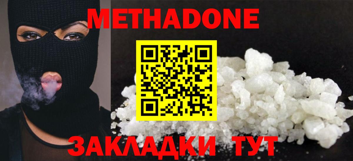 Мытищи  МЕТАДОН белоснежный  Вход с VPN  Метадон мёд 