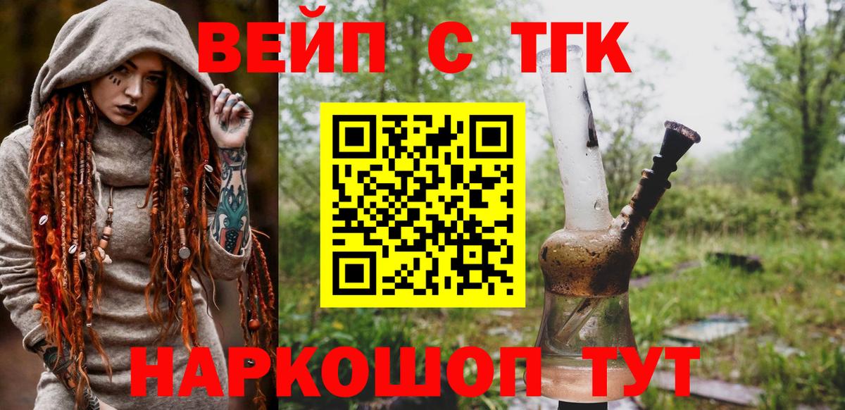 Мытищи  Дистиллят ТГК вейп  Вход с VPN 