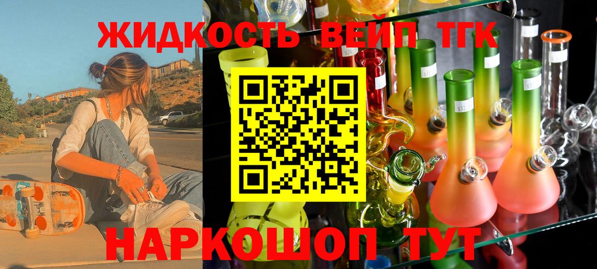 ТГК вейп Мытищи
